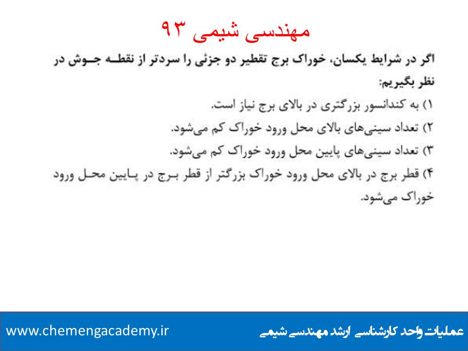تقطیر عملیات واحد روش مک کیب