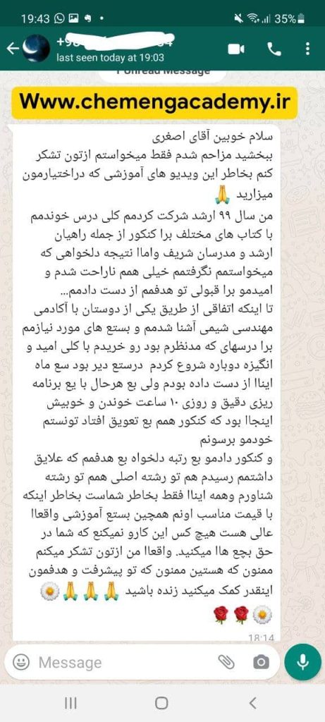 نظر دانشجو مهندسی شیمی درباره دوره های آموزش مهندسی شیمی